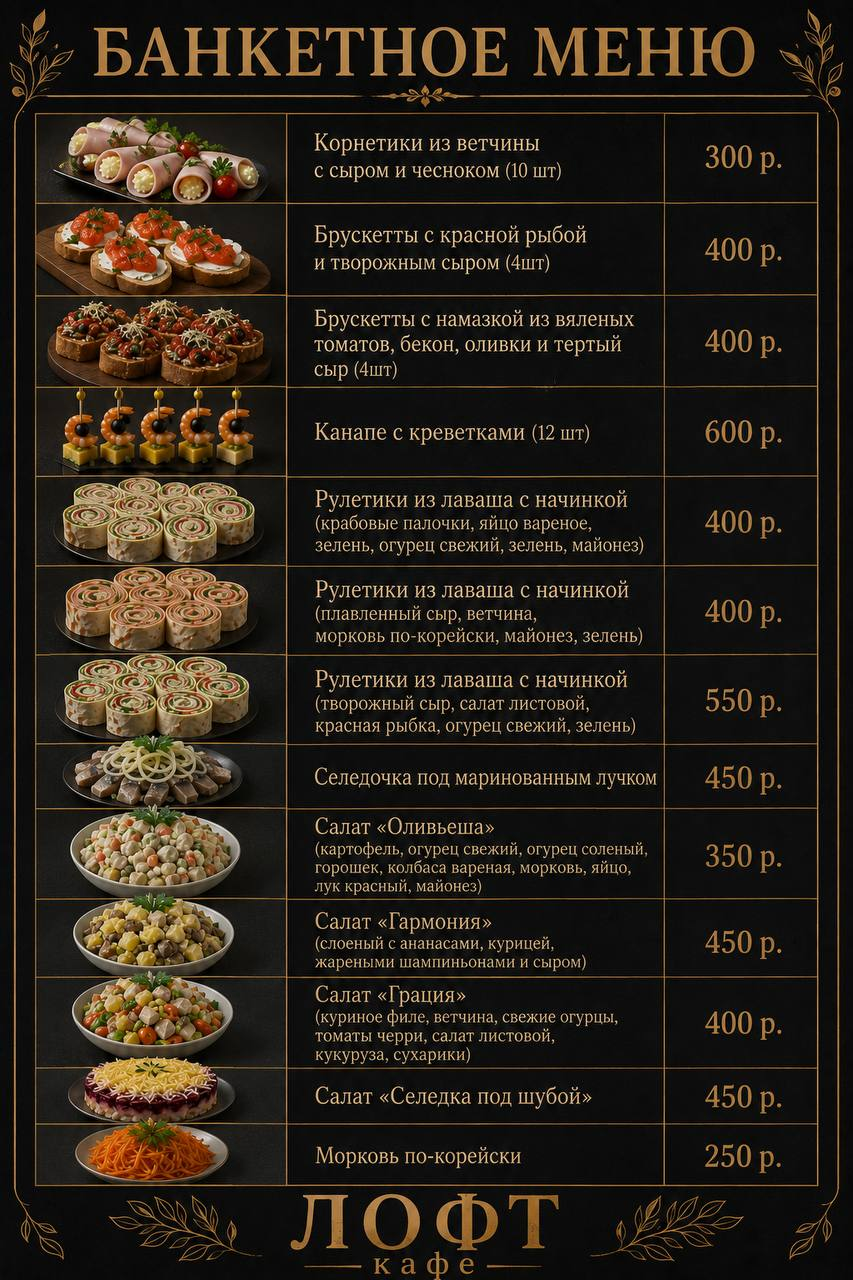 Банкетное меню
